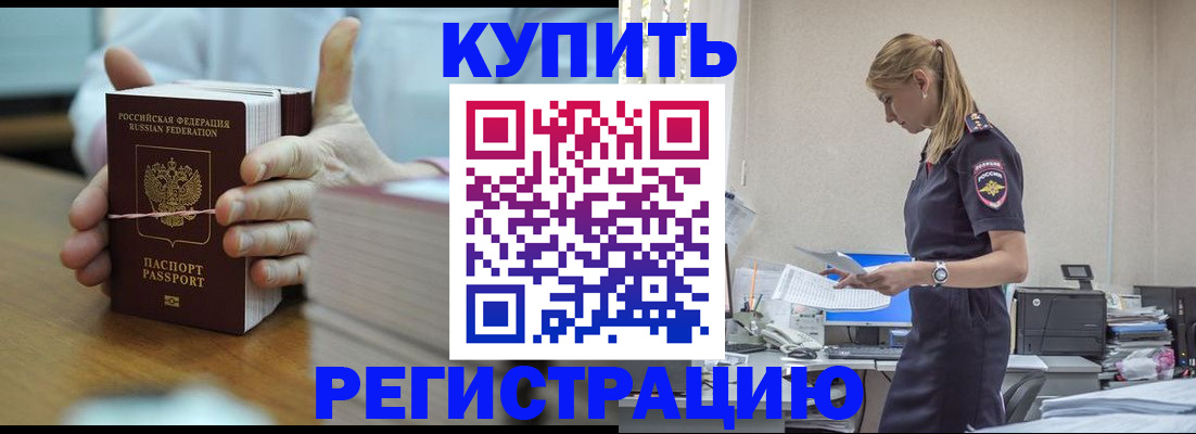 прописка законно в Емве